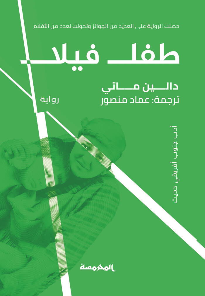 طفل فيلا