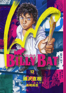 ブリィバット 12 [Birii Batto 12]