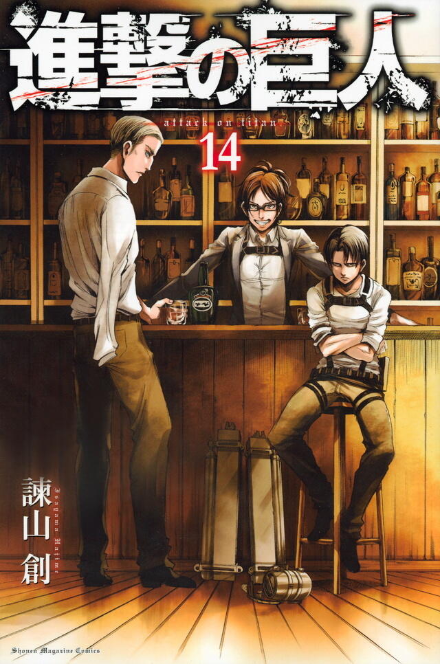 進撃の巨人 14 [Shingeki no Kyojin 14]
