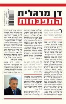 התפכחות