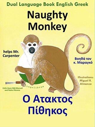 Dual Language Greek English: Naughty Monkey helps Mr. Carpenter