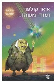 ועוד משהו...