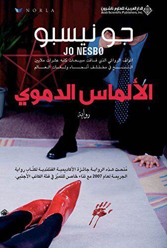 ‫الألماس الدموي‬