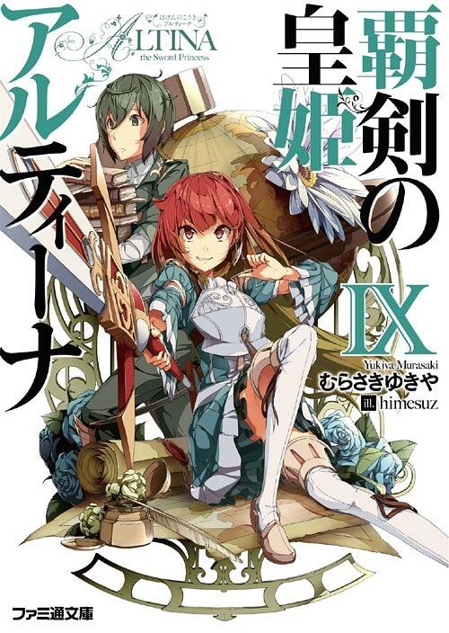 覇剣の皇姫アルティーナIX [Haken no Kouki Altina IX]