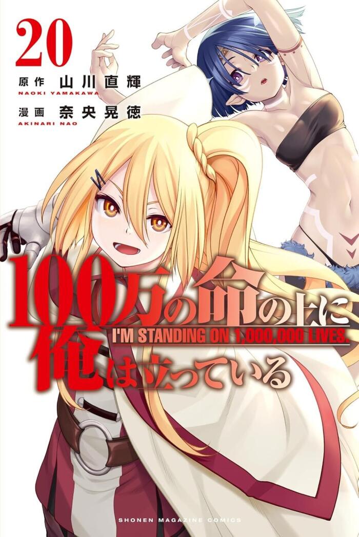 100万の命の上に俺は立っている 20 [100-man no Inochi no Ue ni Ore wa Tatteiru 20]