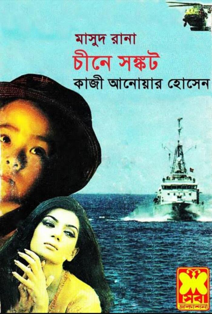 চীনে সঙ্কট