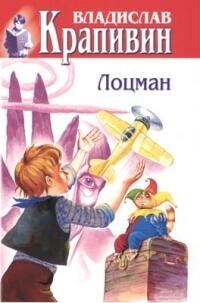 Лоцман