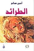 الطرائد