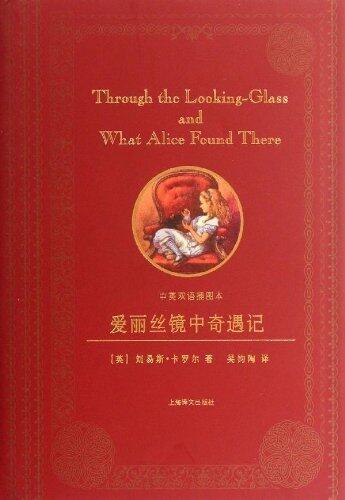 爱丽丝镜中奇遇记:中英双语插图本