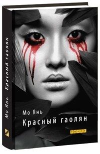 Красный гаолян