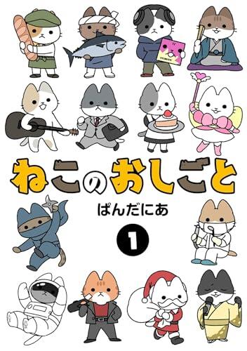 Cats with Jobs