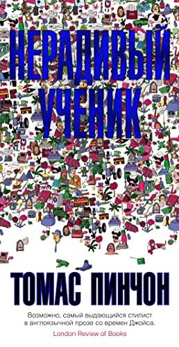 Neradivyj Uchenik