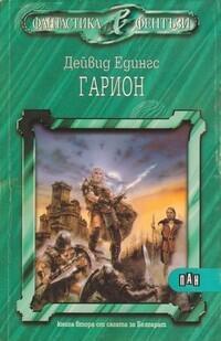 Гарион