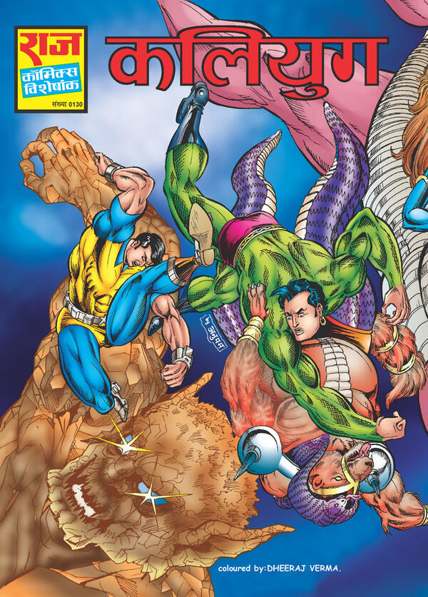 कलियुग [Kaliyug]