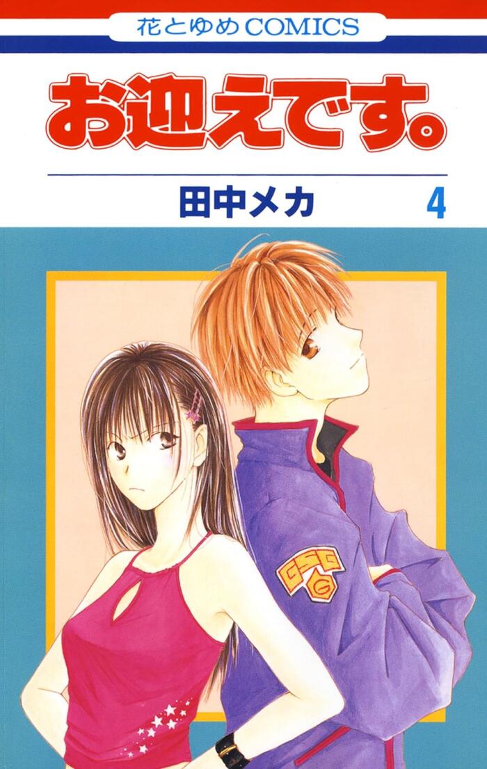 お迎えです。 4 [Omukae Desu 4]