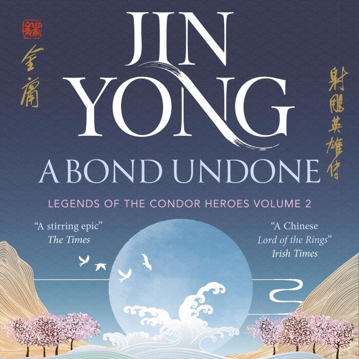 A Bond Undone: Legends of the Condor Heroes Vol. 2