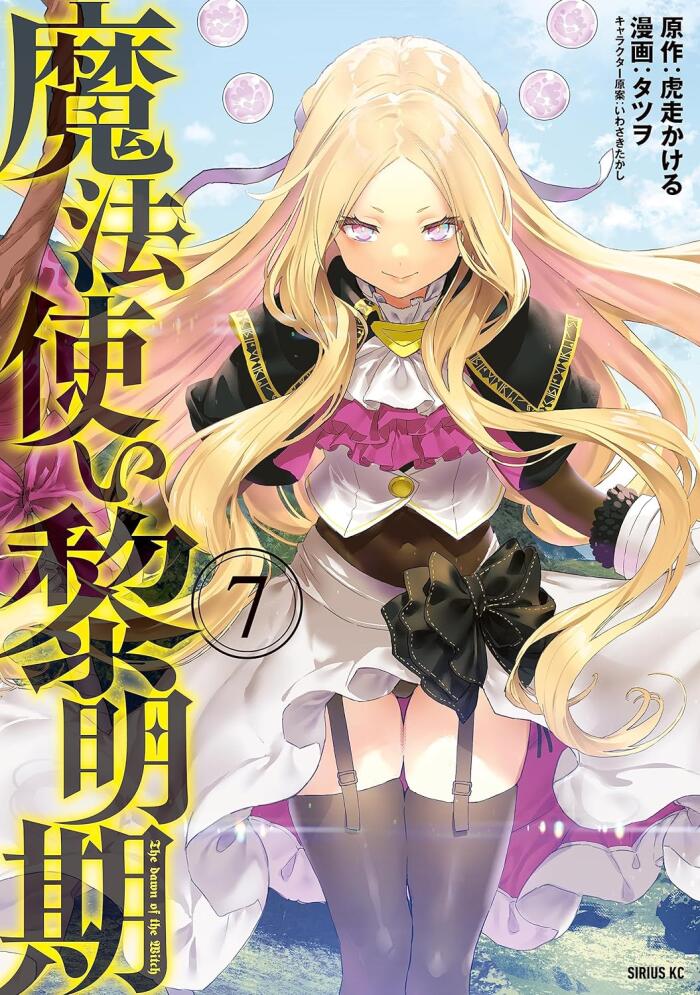 魔法使い黎明期 7 [Mahoutsukai Reimeiki 7]