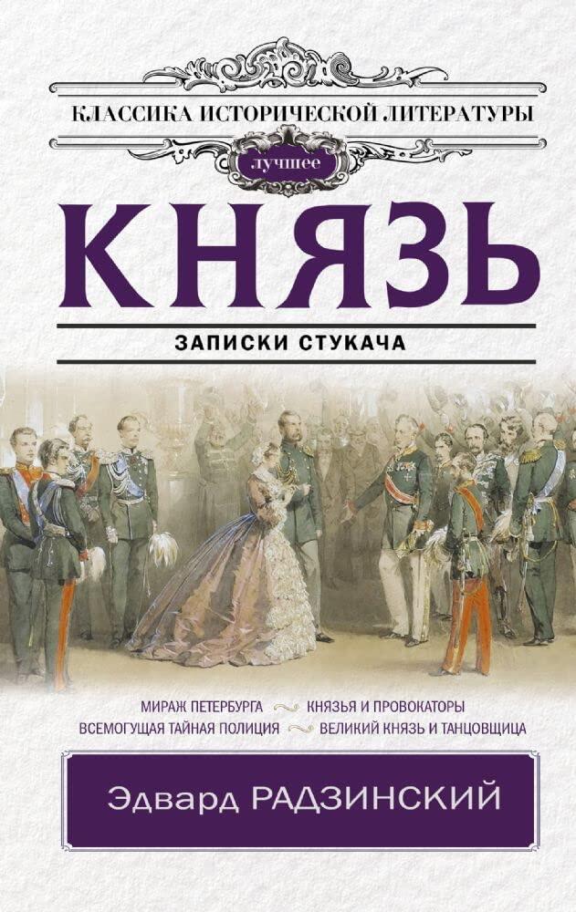 Kniaz. Zapiski stukacha