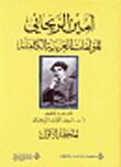 المؤلفات العربية الكاملة أمين الريحاني