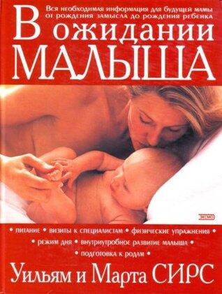 В ожидании малыша