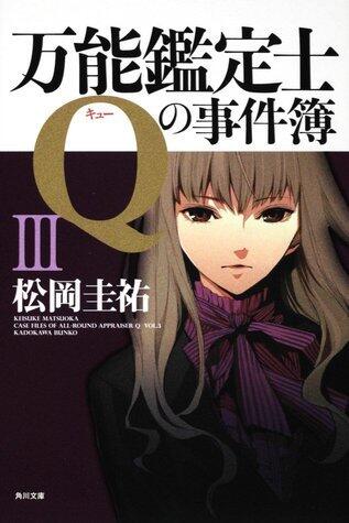 Bannō Kanteishi Kyū No Jikenbo: 3