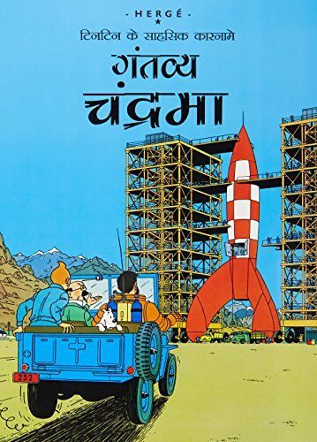 Tin Tin ke Sahasik Karnamey: Gantavya Chandrama