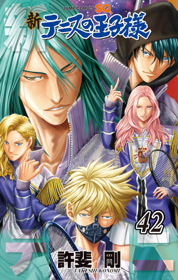 新テニスの王子様 42 [Shin Tennis no Ōjisama 42]