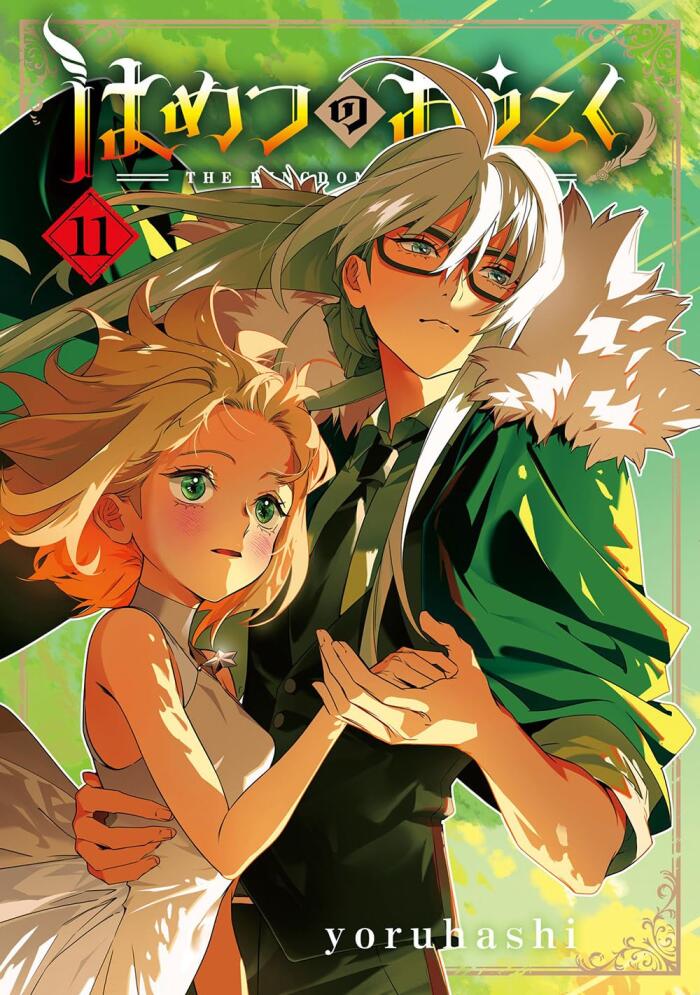 はめつのおうこく 11 [Hametsu no Oukoku 11]