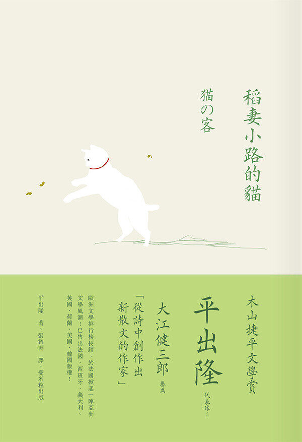 稻妻小路的貓