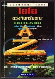 ไอโอ ดวงจันทร์มรณะ