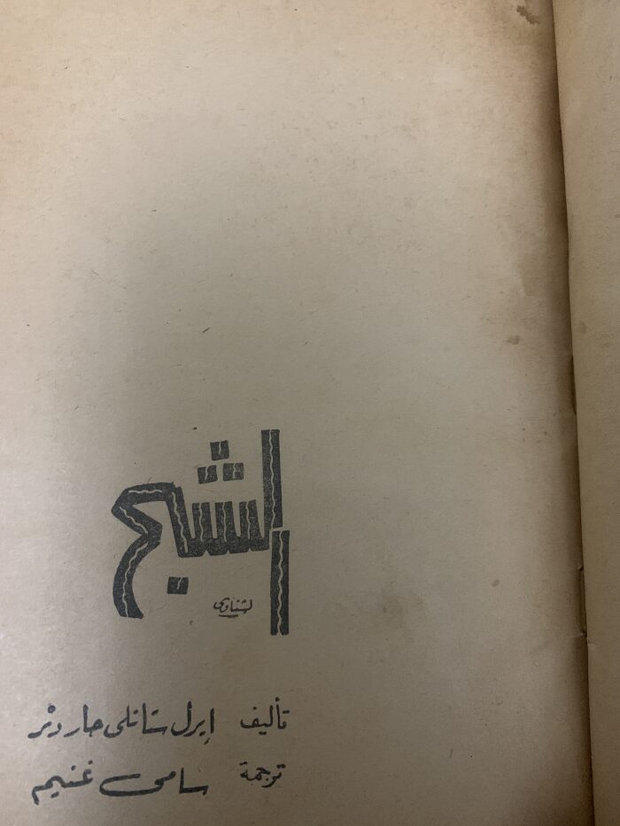 الشبح