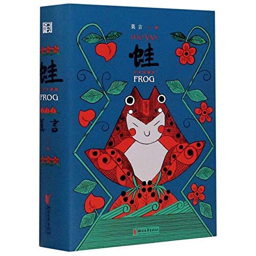 蛙
