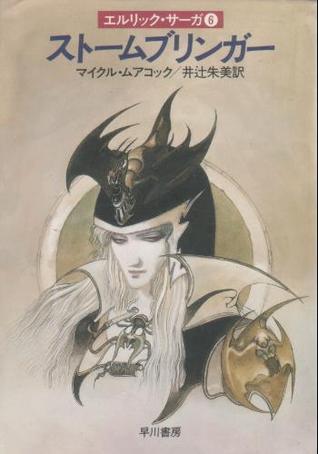 ストームブリンガー [Sutōmuburingā]