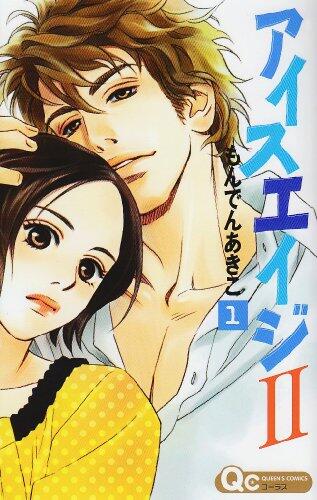 Aisu Eiji 2 1