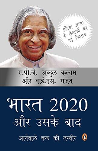 Bharat 2020: Aneywale Kal Ki Tasveer