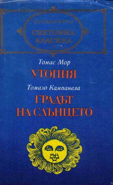 Градът на слънцето • Утопия