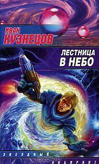 Лестница в небо