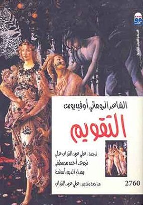 التقويم