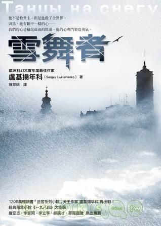 雪舞者