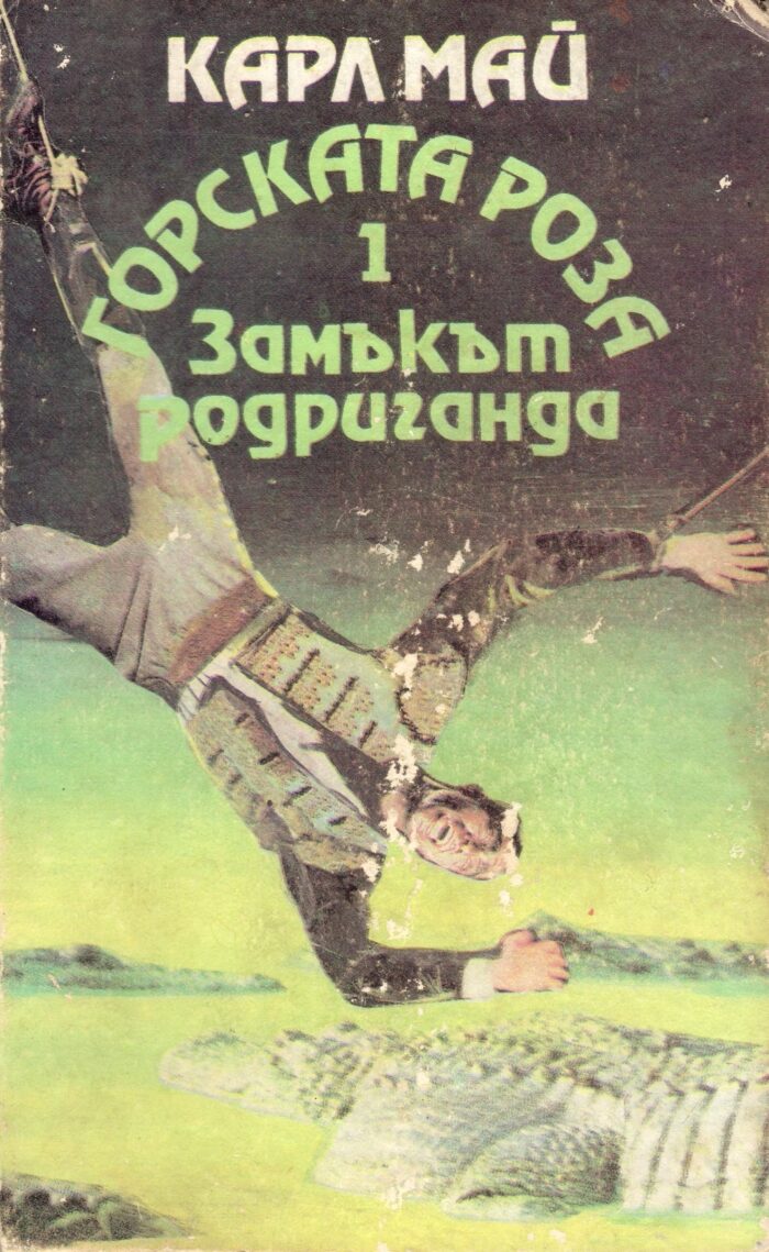 Замъкът Родриганда