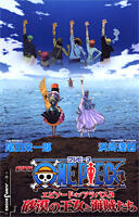 劇場版ONE PIECE: エピソード　オブ　アラバスタ　砂漠の王女と海賊たち