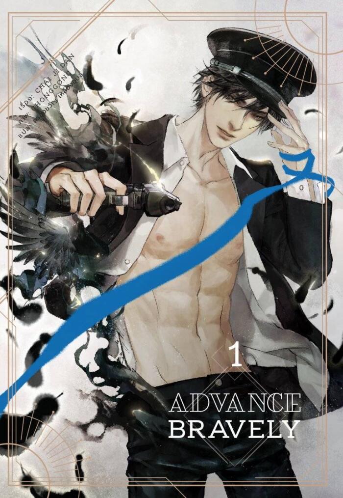 ADVANCE BRAVELY เล่ม 1