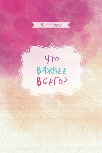 Chto vazhnee vsego?