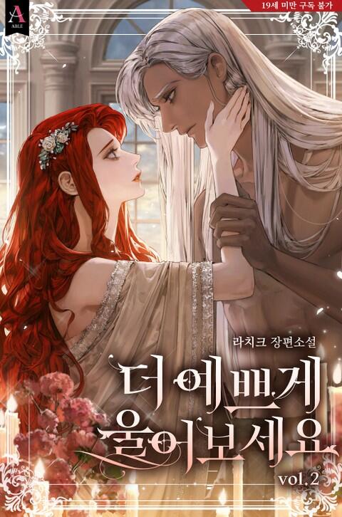더 예쁘게 울어 보세요 2 [Deo Yebbeuge Ul-eo Boseyo 2]