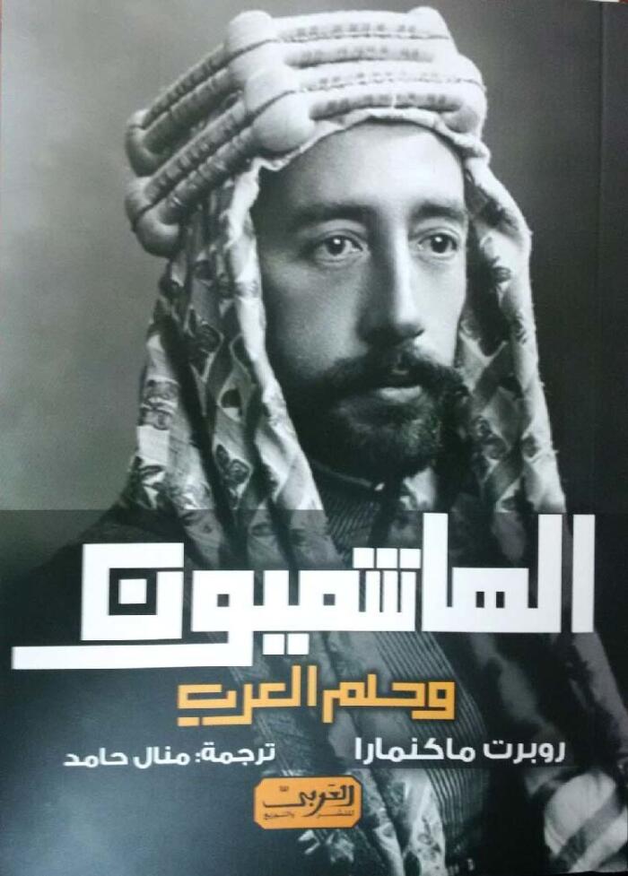 الهامشيون وحلم العرب