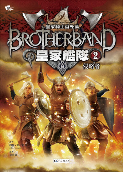 侵略者