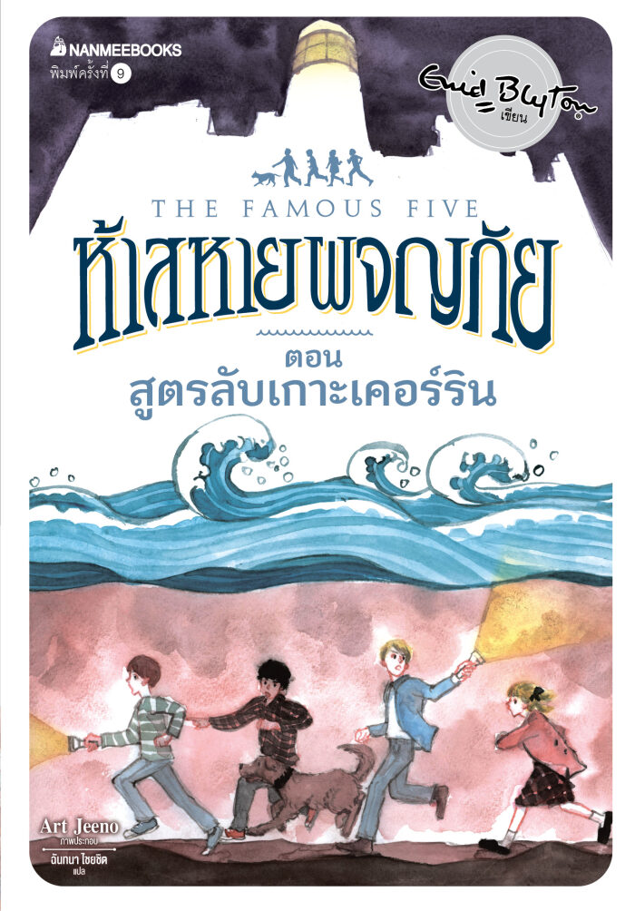 สูตรลับเกาะเคอร์ริน