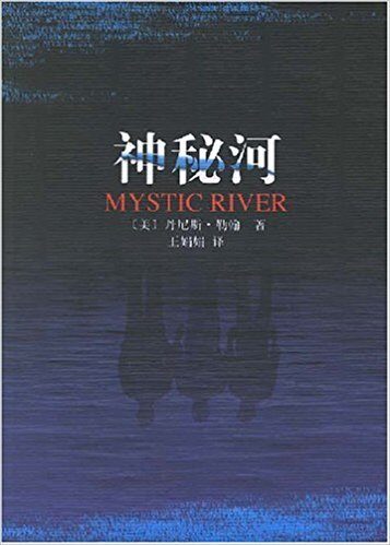 神秘河