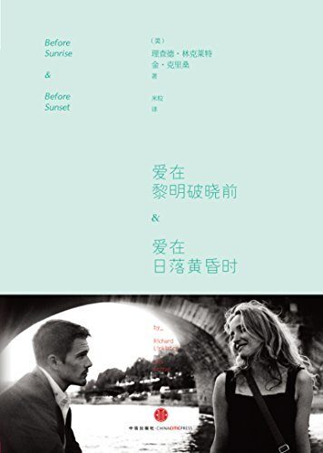 爱在黎明破晓前 & 爱在日落黄昏时