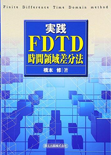 Jissen Efudītīdī Jikan Ryōiki Sabunhō: Finite Difference Time Domain Method